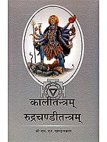 Kali Tantra and Rudra Chandi Tantram