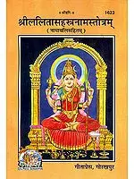 श्री ललितासहस्त्रनामस्तोत्रम्: Shri Lalita Sahasranama (With the 1008 Names of Goddess Lalita)