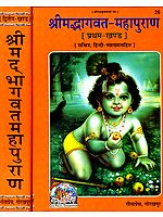 श्रीमदभागवत महापुराण Shrimad Bhagavata Purana (Set of 2 Volumes)