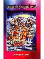 तिब्बत की वह रहस्यमयी घाटी : That Mysterious Valley of Tibet - A Collection of Tantric Stories