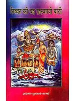 तिब्बत की वह रहस्यमयी घाटी : That Mysterious Valley of Tibet - A Collection of Tantric Stories