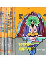 भारत के महान योगी: The Great Yogis of India (Set of 7 Volumes)