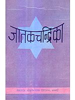 जातकचन्द्रिका: Jataka Chandrika