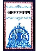 आत्मरामायण: Atma Ramayan or Unveiling The Secrets of The Ramayana