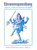 शिवताण्डवस्तोत्रम् (संस्कृत एवं हिन्दी अनुवाद) - Shiva Tandav Stotra