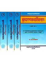 बृहदारण्यकवार्तिकसार (संस्कृत एवं हिंदी अनुवाद): Brihadaranyaka Vartika Sara of Vidyaranya (Set of 4 Volumes)