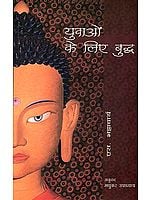 युवाओं के लिए बुद्ध: Buddha For Youth