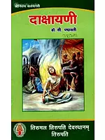 दाक्षायणी: The Story of Shiva and Sati