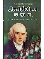 होम्योपैथी का क. ख. ग. - The A. B. C. of Homeopathy