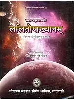 ललितोपाख्यानम्: Lalita Upakhyanam from Brahmanda Purana