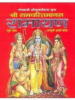 रामायण: Ramayan