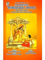 सांख्यायन तन्त्रम् (संस्कृत एवं हिंदी अनुवाद)- Sankhyayan Tantra (How to Worship Goddess Bagalamukhi)