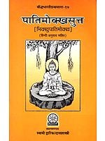 पातिमोक्खसुत्त: Patimokkha Sutra