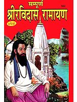 श्री रविदास रामायण: Shri Ravidas Ramayan