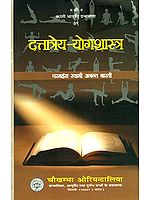 दत्तात्रेय योगशास्त्र: Yoga Shastra of Dattatreya