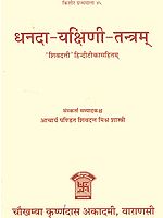 धनदा यक्षिणी तन्त्रम्: Dhanda Yakshini Tantram