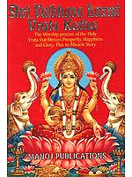 Shri Vaibhava Laxmi (Lakshmi) Vrata Katha (With Transliteration)