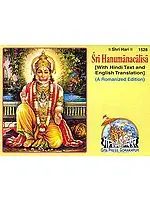 श्री हनुमानचालीसा (Sri Hanumanacalisa - With Hindi Text and English Translation), A Romanized Edition