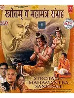 Strotam & Mahamantra Sangrah (MP3 CD)