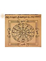 Copper Subrahmanya Sathru Samhara Yantra (சுப்ரமணிய சத்ரு சம்ஹார யந்திரம்) in Tamil