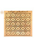 Lalitha Parameswari Yantra