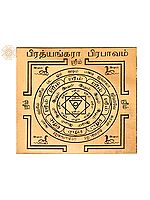 Copper Pratyangira Prabhavam Yantra (பிரத்யங்கிரா பிரபவம் யந்திரம்) in Tamil