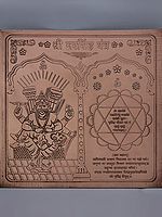 Shri Narasimha Yantra (Yantra for the Protection from All Negative and Disturbing Influences)