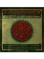 Surya Yantram (Navagraha Yantra)