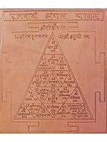 पूजनार्थ मंगल यन्त्रम्: Pujanaratha Mangala Yantram (Yantra to appease planet Mars) - Navagraha Yantra