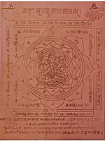 Maha Mrityunjay Yantram (Yantra for Victory Over Death and Cures All Kinds of Diseases)