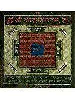 Shri Vastu Maha Yantram