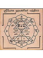 ஸ்ரீ யோக ஹயக்ரீவர் யந்திரம்: Sri Yoga Hayagriva Yantra  (Tamil)