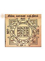 சிம்ம வாகன யந்திரம்: Simma Vahana yantra (Tamil)