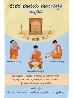 Preparations Before Worshipping a Deity With the Underlying Spiritual Science (Kannada)