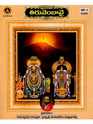 Thiruvembavai (MP3 Audio in Telugu)