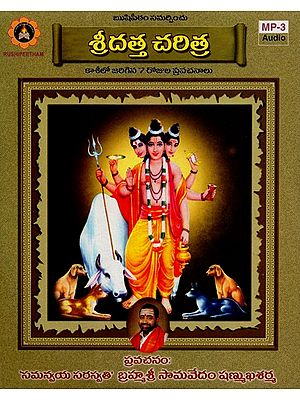 Shri Datta Charitra (MP3 Audio in Telugu) | Rushipeetham Publications<br>