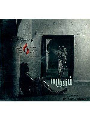 மருதம்- Marutham (Tamil DVD)