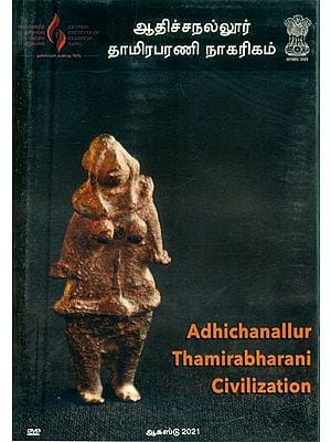 ஆதிச்சநல்லூர் தாமிரபரணி நாகரிகம்- Adhichanallur Thamirabharani Civilization (Tamil DVD)