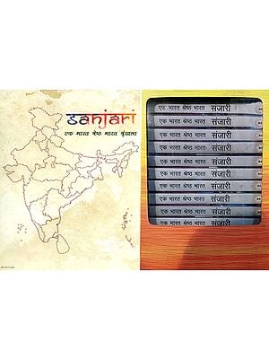 संजारी: एक भारत श्रेष्ठ भारत श्रृंखला- Sanjari: Ek Bharat Shrestha Bharat Series (Set of 16 CDS With Book)