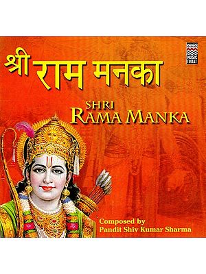 श्री राम मनका- Shri Ram Manka Composed by Pandit Shiv Kumar Sharma in Audio CD (Rare: Only One Piece Available)