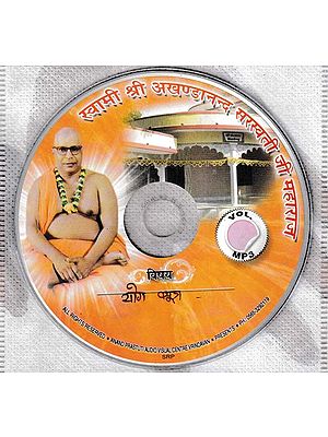 योग सूत्र (स्वामी श्री अखण्डानन्द सरस्वती जी महाराज)- Yog Sutra: Swami Shri Akhandananda Saraswati Ji Maharaji (MP3)