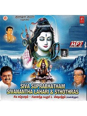 சிவ சுப்ரபாதம் - சிவானந்த லஹரி & ஸ்தோத்திரங்கள்- Siva Suprabhatham Sivanantha Lahari & Sthothras in MP3 Tamil (Rare: Only One Piece Available)