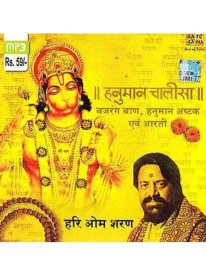 Hanuman Chalisa (Bajrang Baan, Hanuman Ashtak and Aarti) (MP3)