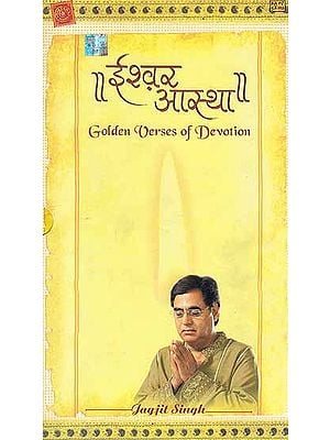 Ishwar Aastha - Golden Verses of Devotion  (Set of Two Audio CDs)