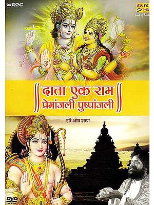 Daata Ek Ram Premanjali Pushpanjali (DVD)