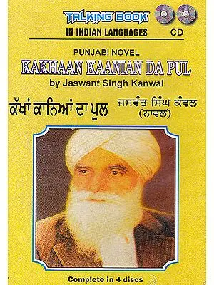 Kakhaan Kaanian Da Pul (Punjabi Novel by Jaswant Singh Kanwal) (Set of 4 Audio CDs)