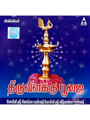 Thiruvilakku Poojai (Audio CD)
