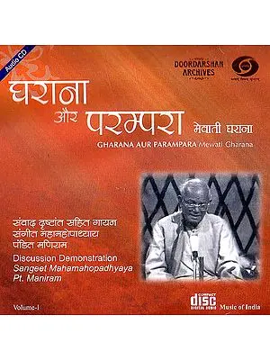 Gharana Aur Parampara: Mewati Gharana (Volume I) (With Booklet Inside) (Audio CD)