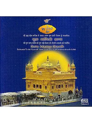 Guru Manyo Granth: Dedicated To 300 years of Guru Gaddi Diwas of Sri Guru Granth Sahib (Vol. 2) (Audio CD)