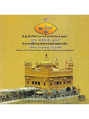 Guru Manyo Granth: Dedicated To 300 years of Guru Gaddi Diwas of Sri Guru Granth Sahib (Vol. 1) (Audio CD)